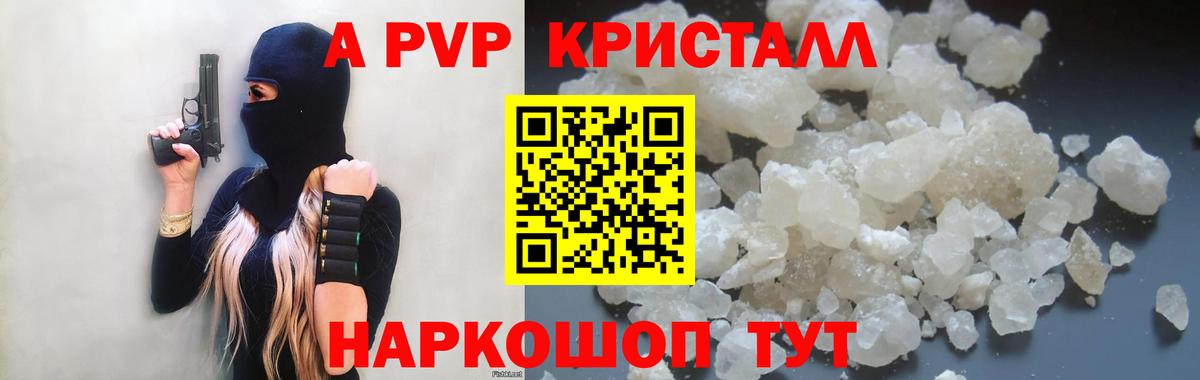где можно купить   Вход с VPN  Alpha-PVP кристаллы  Химки  Alpha PVP СК 