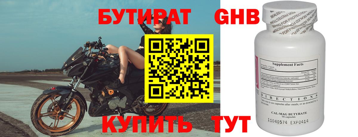 Химки  БУТИРАТ бутандиол  Вход с VPN 