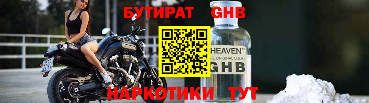 Бутират Butirat Химки