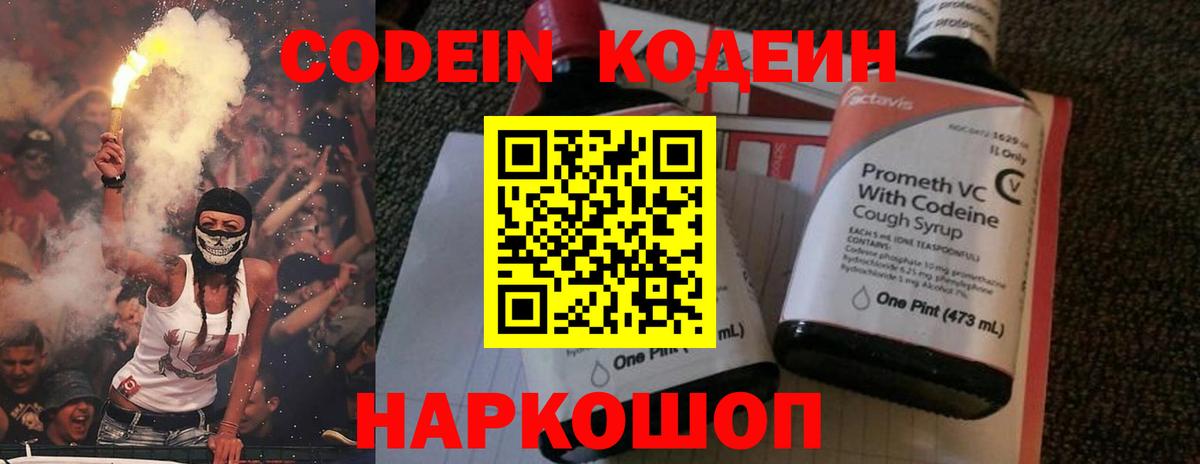 Химки  Кодеин напиток Lean (лин)  Вход с VPN  Кодеиновый сироп Lean напиток Lean (лин) 